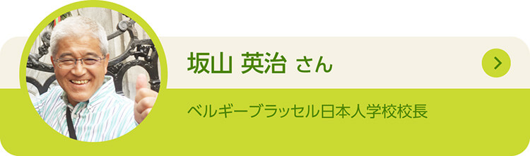 坂山英治さん