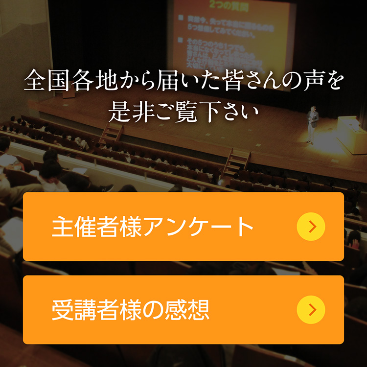 全国各地から届いた皆さんの声を是非ご覧下さい