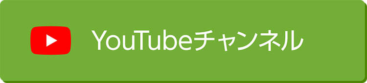 YouTubeチャンネル