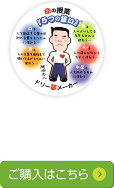 「5つの誓いⓇ」シール